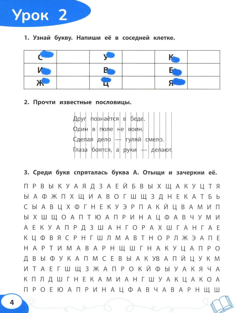 Слово за словом: коррекция трудностей чтения: нейropсихологический тренажер