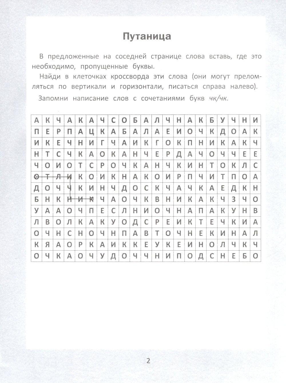 Словарные головоломки: кроссворды, слова-трансформеры, шифрограммы. 10 jours