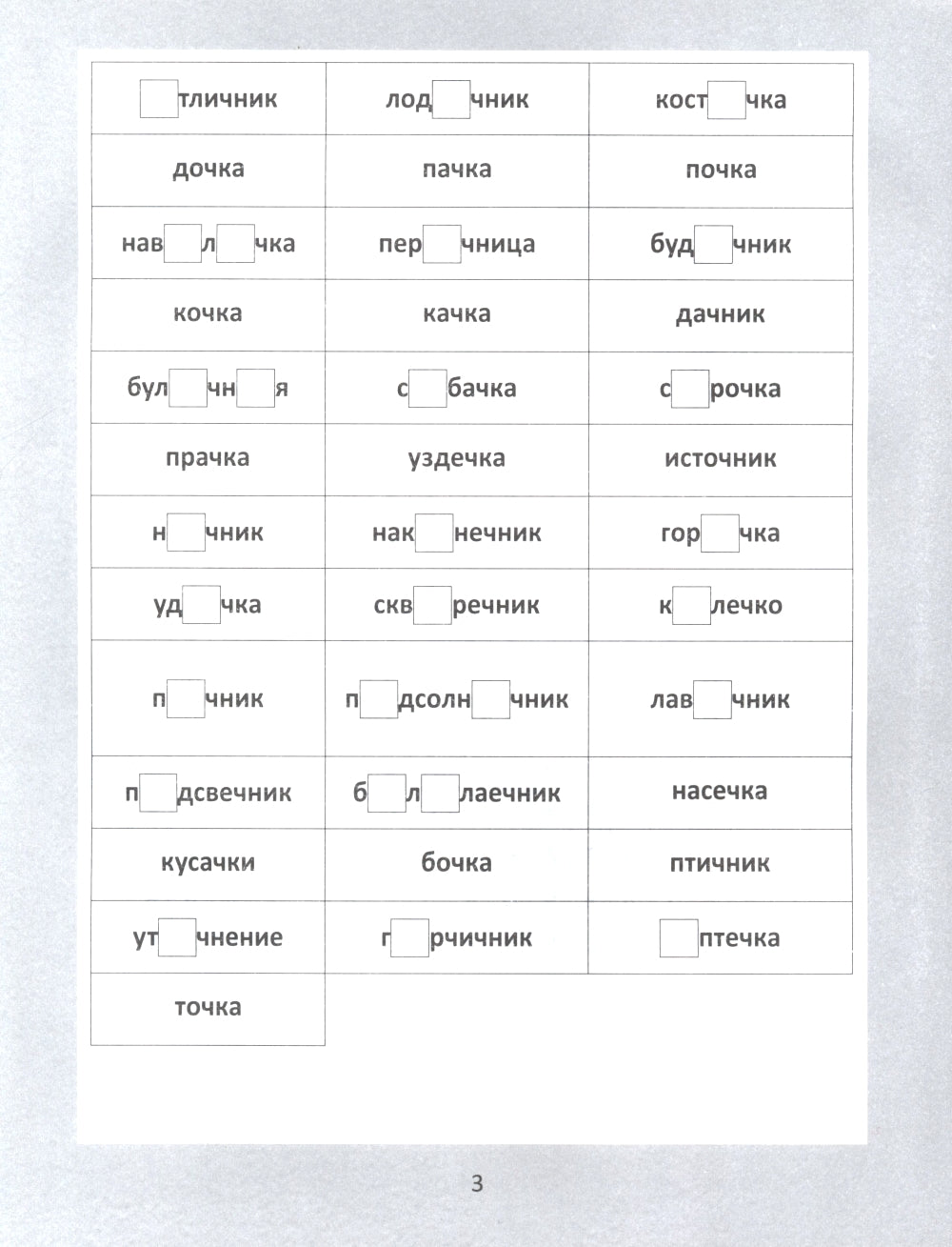 Словарные головоломки: кроссворды, слова-трансформеры, шифрограммы. 10 jours
