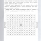 Словарные головоломки: кроссворды, слова-трансформеры, шифрограммы. 10 jours