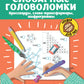 Словарные головоломки: кроссворды, слова-трансформеры, шифрограммы. 10 jours