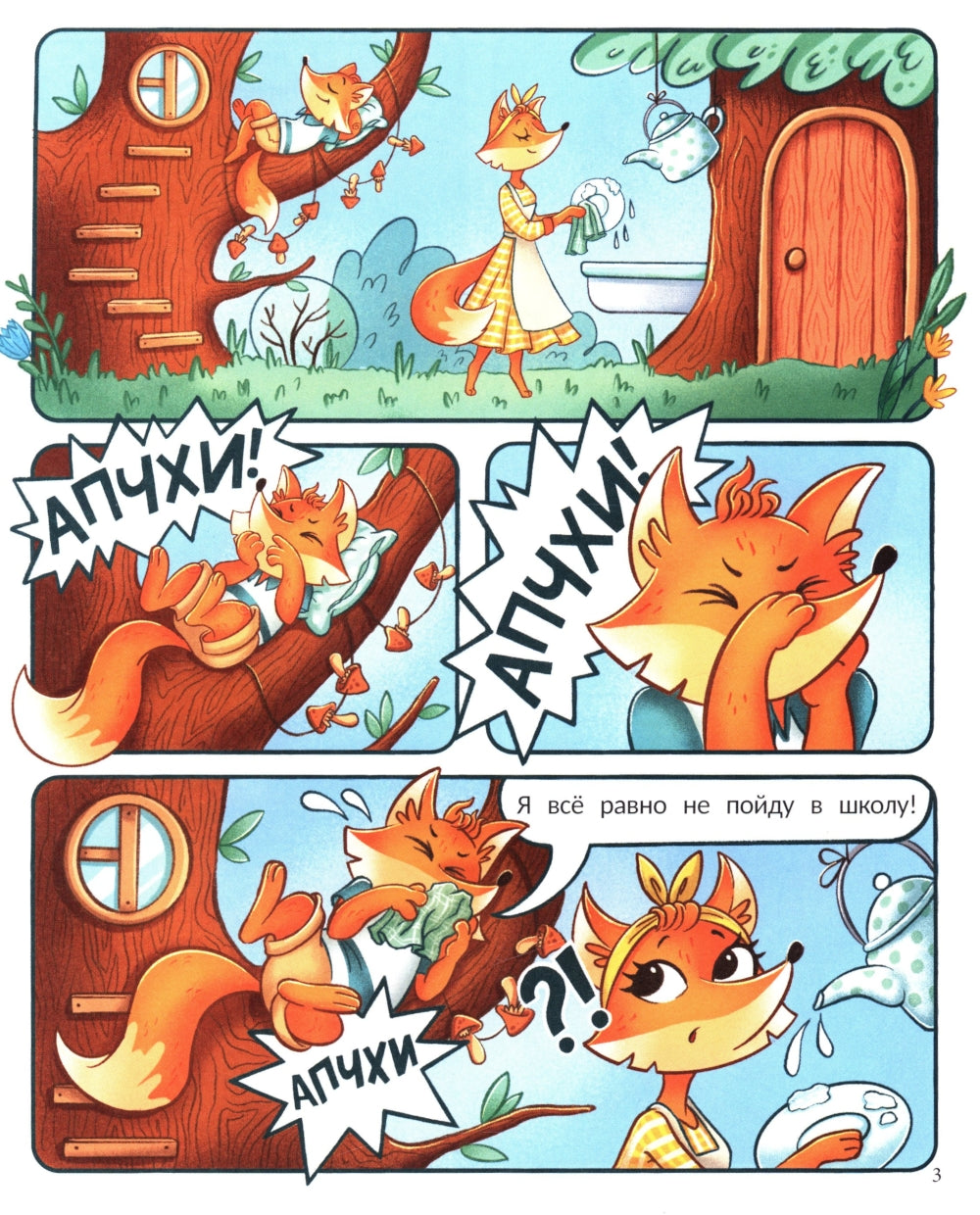 Тим идет в школу