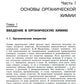 Органическая химия. Вещества и их реакции: ЕГЭ, олимпиады, поступление в вуз: Учебное пособие