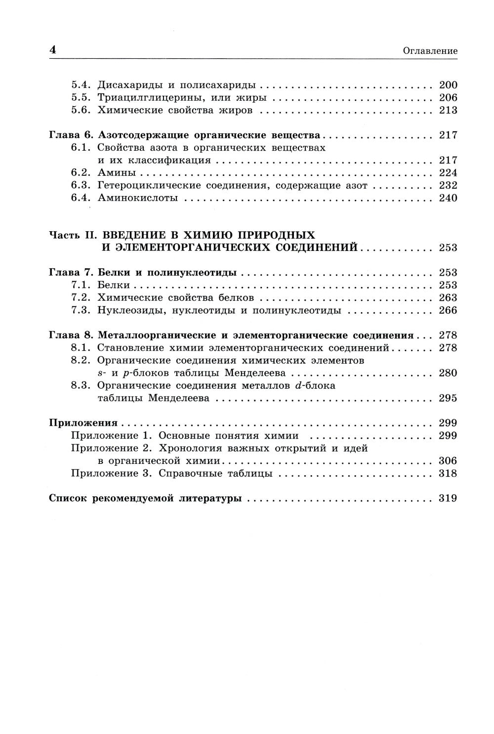 Органическая химия. Вещества и их реакции: ЕГЭ, олимпиады, поступление в вуз: Учебное пособие