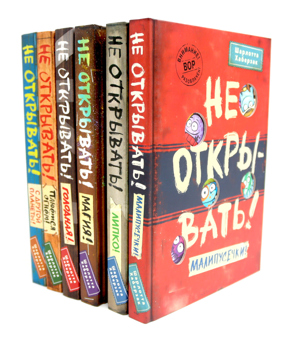 Ne l'ouvrez pas ! (complexe de 6 jeux)