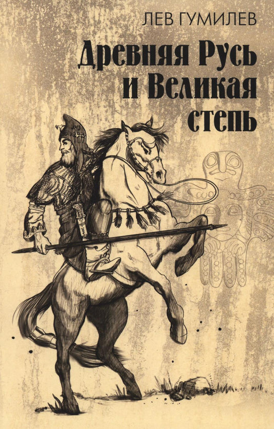 La Russie et la Grande Étape