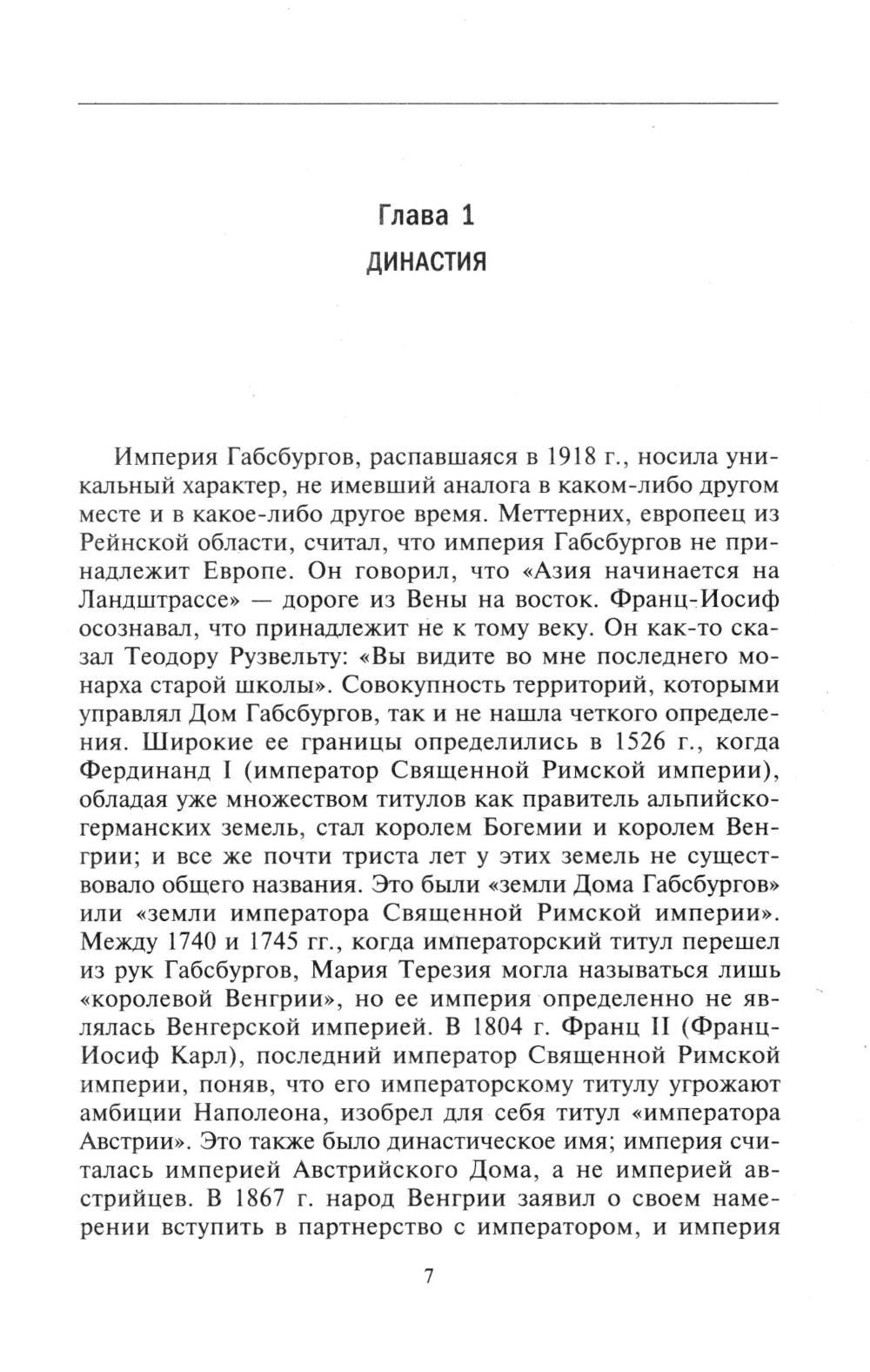 Габсбургская монархия. История Австрийской империи, Германского союза и Австро-Венгрии. 1809-1918