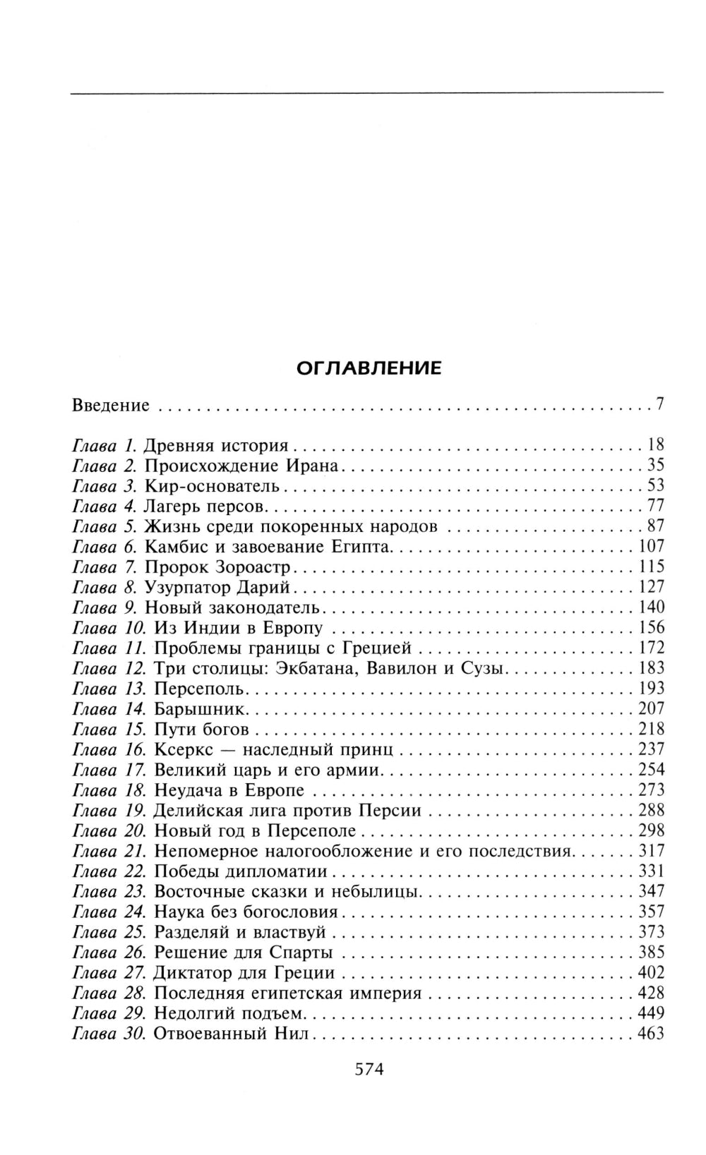 Histoire de l'empire perse