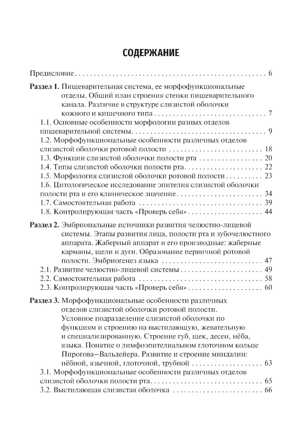 Гистология и эмбриогенез органов ротовой полости: учебное пособие