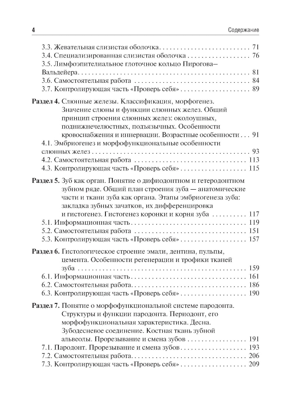 Гистология и эмбриогенез органов ротовой полости: учебное пособие