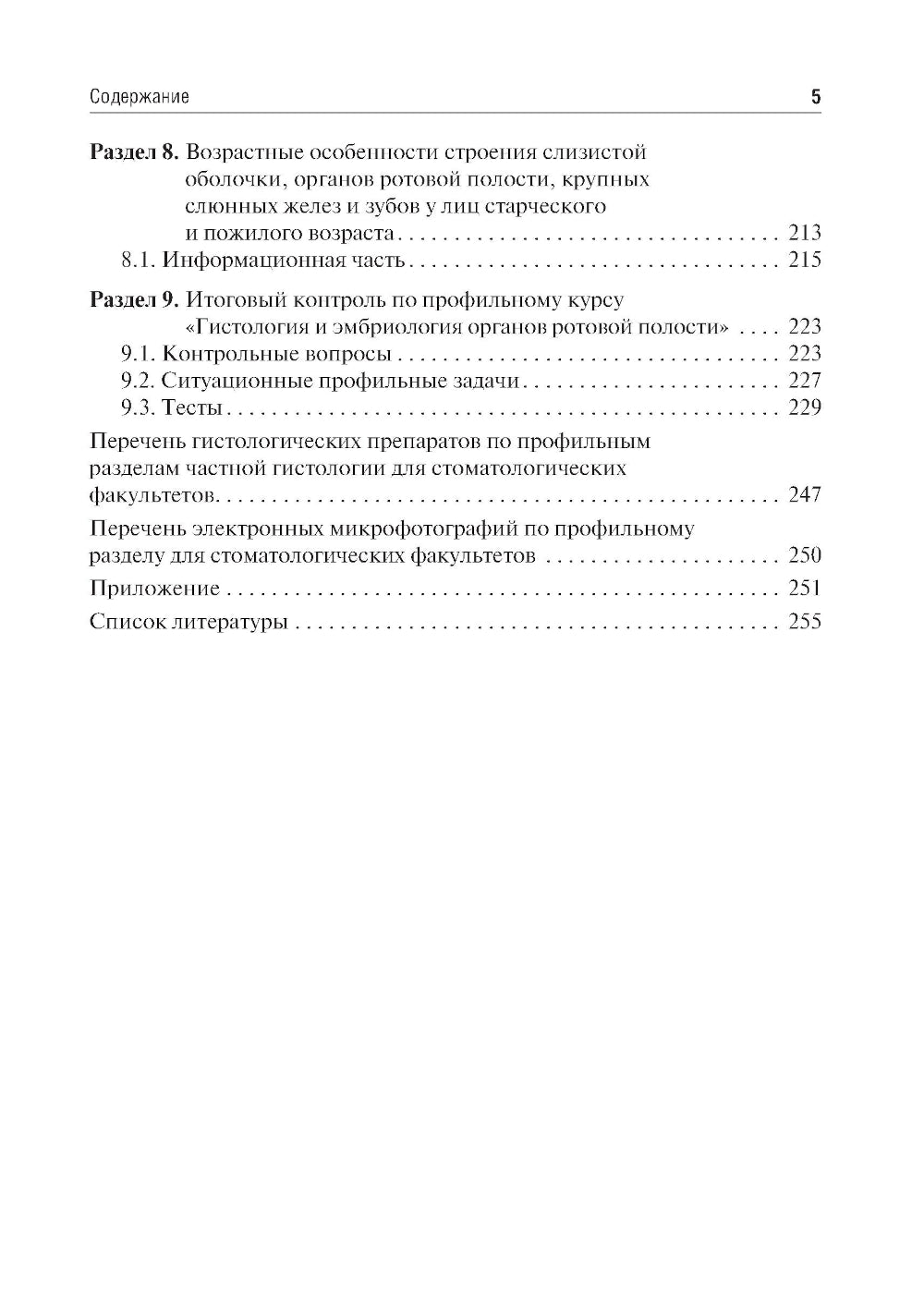 Гистология и эмбриогенез органов ротовой полости: учебное пособие