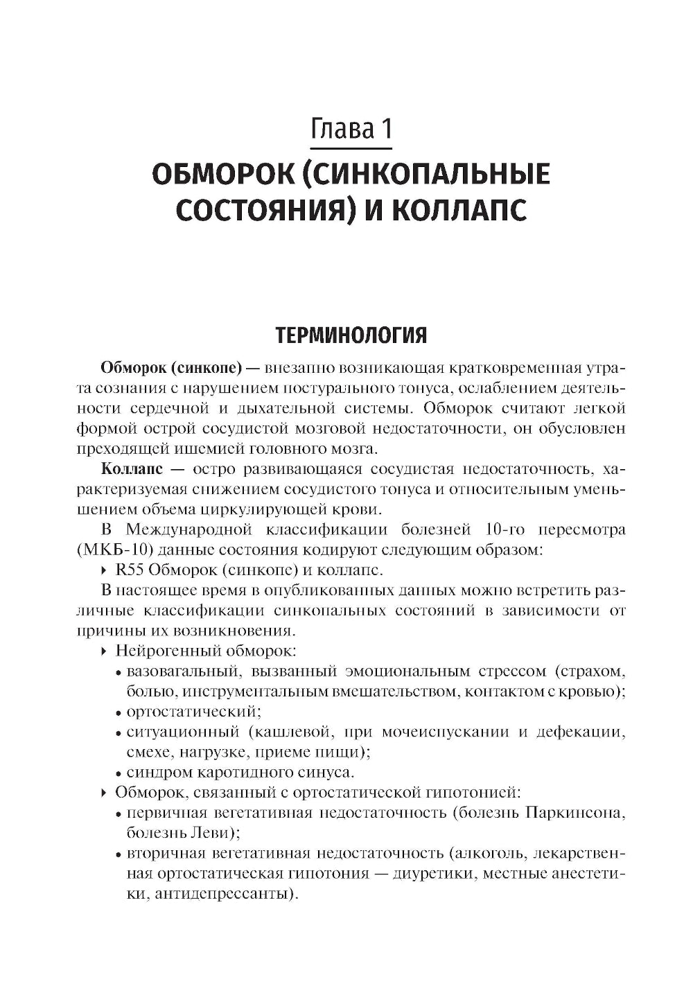 Неотложные состояния в стоматологической практике: Учебно-методическое пособие