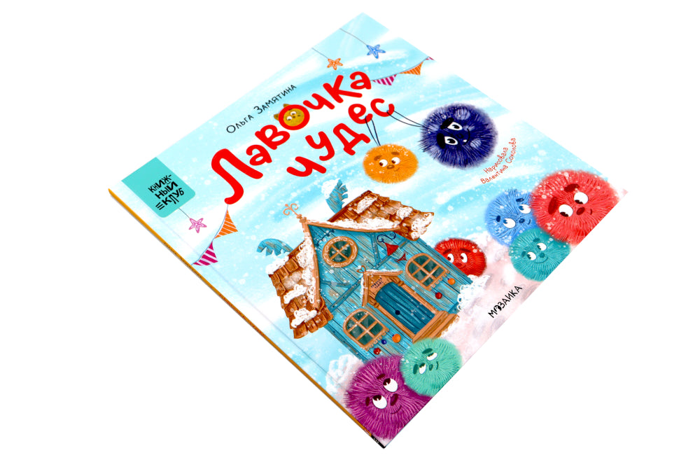 Лавочка чудес