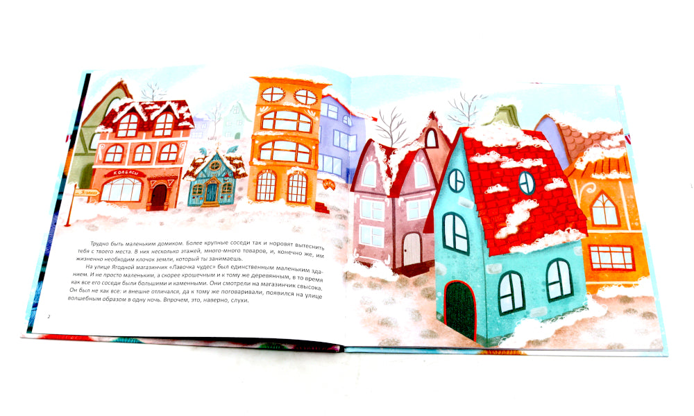 Лавочка чудес