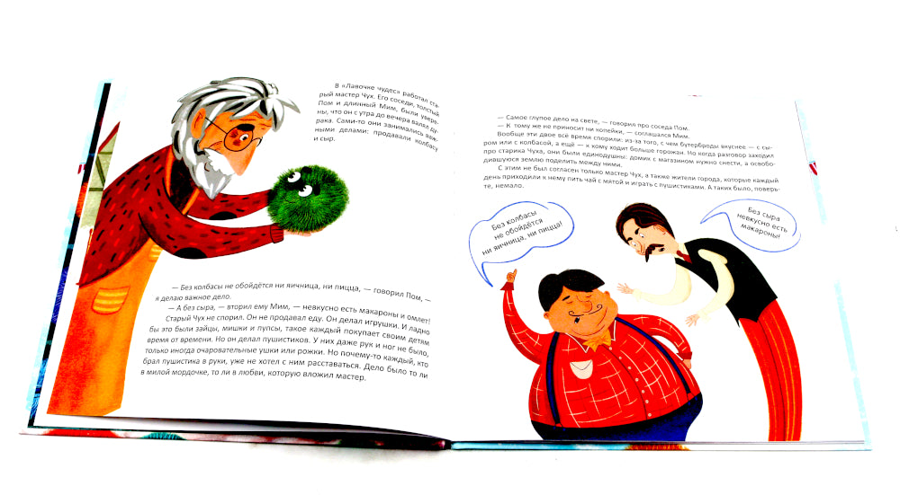 Лавочка чудес