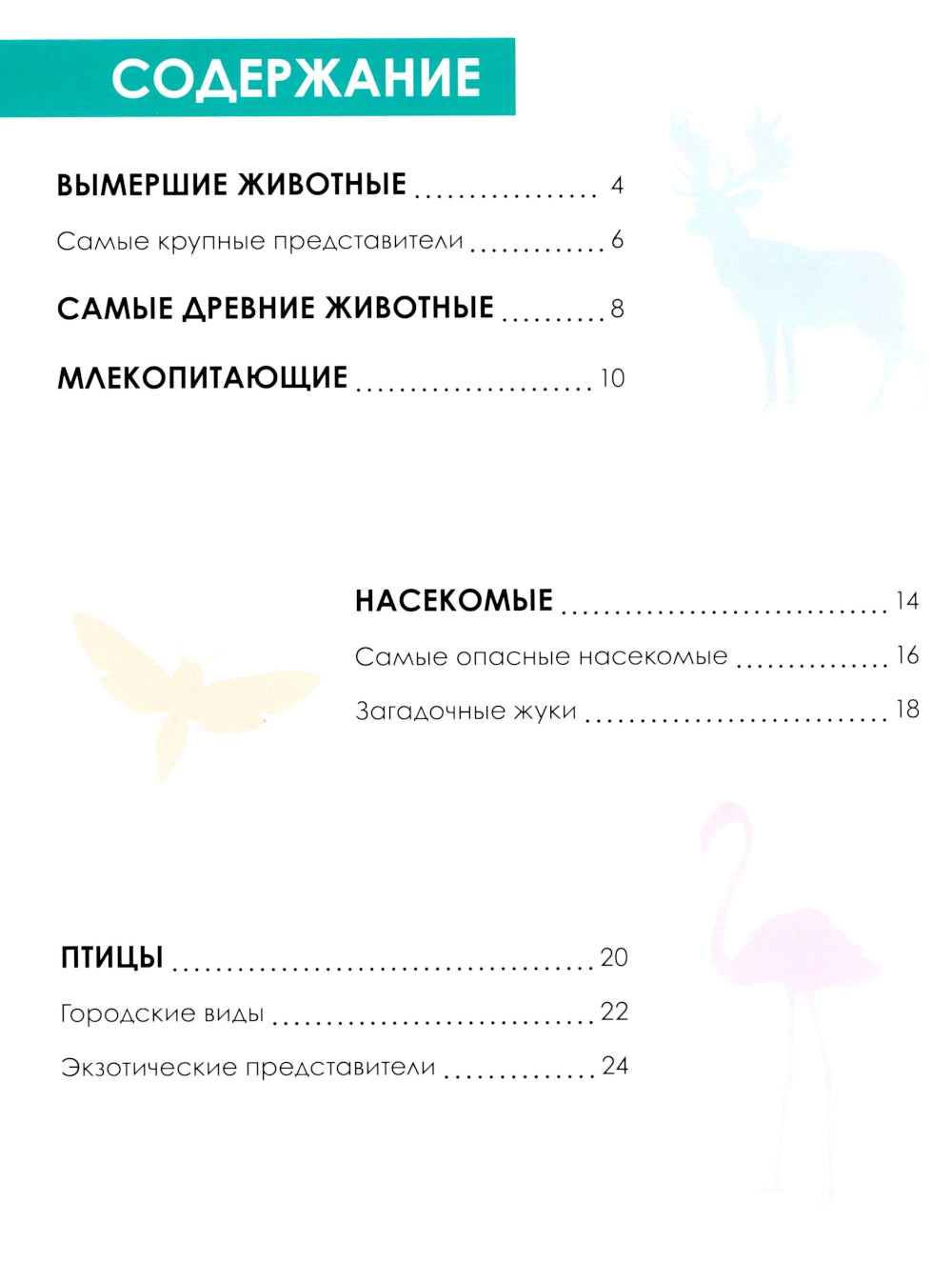 Детская энциклопедия. Животные