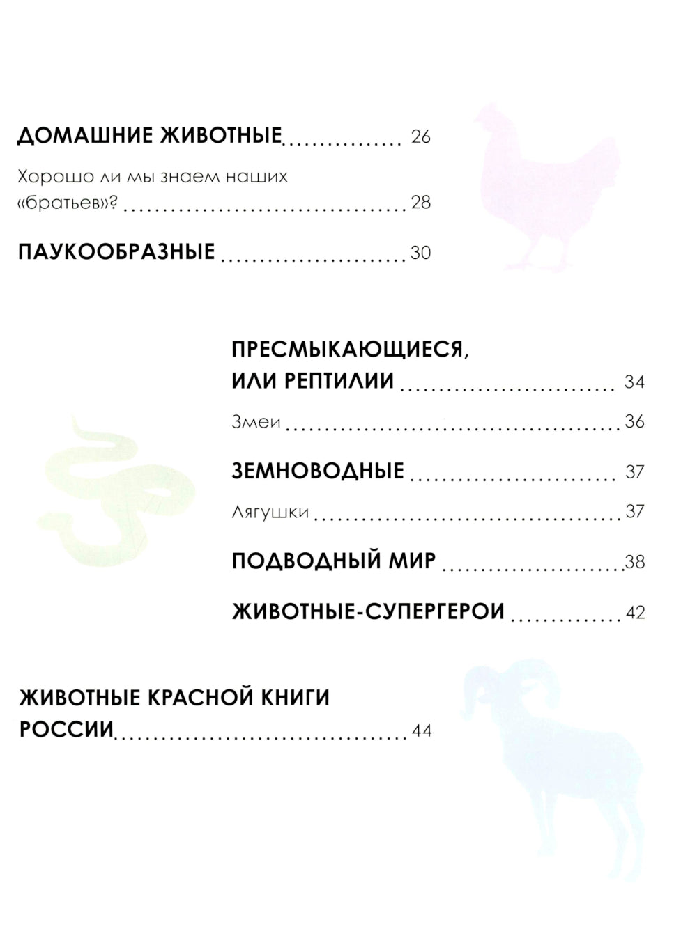 Детская энциклопедия. Животные