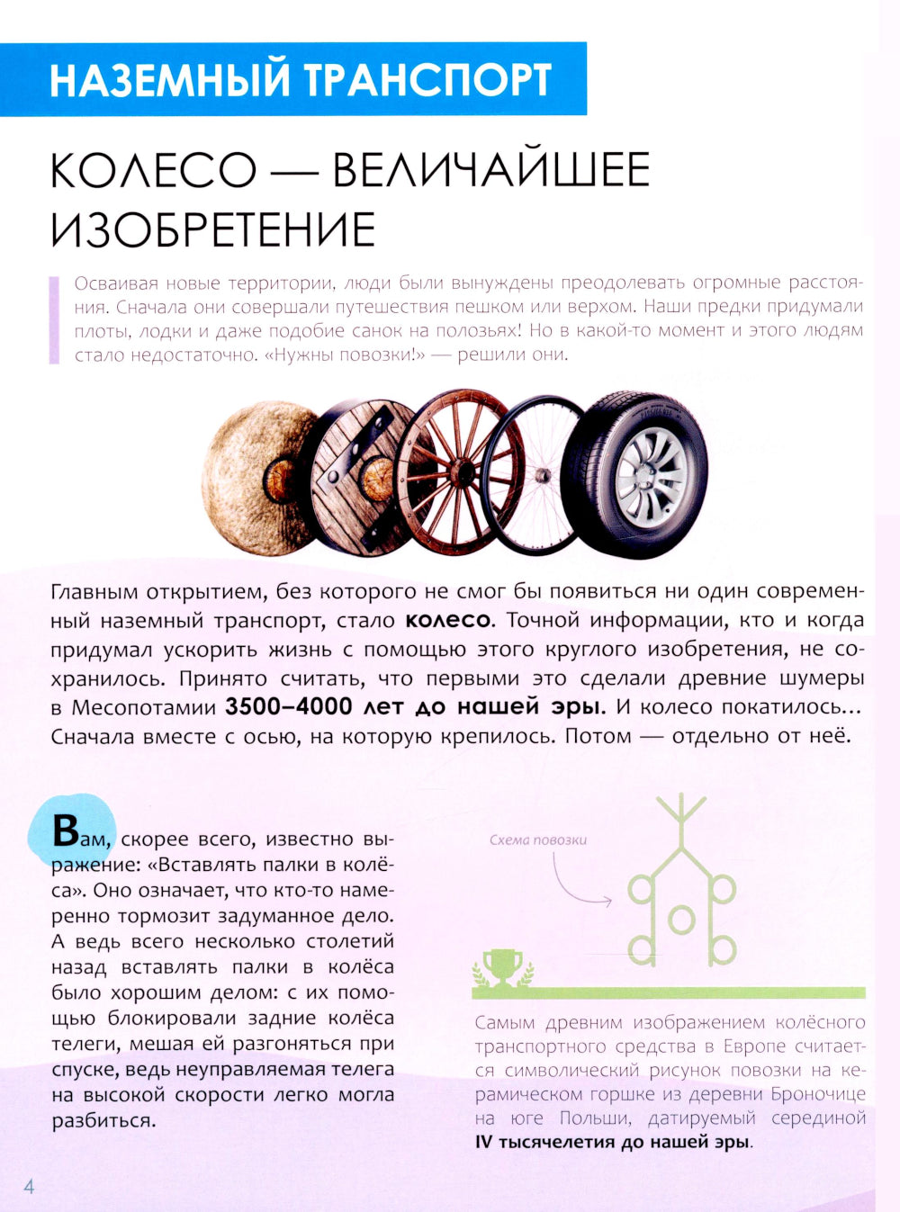 Детская энциклопедия. Transport