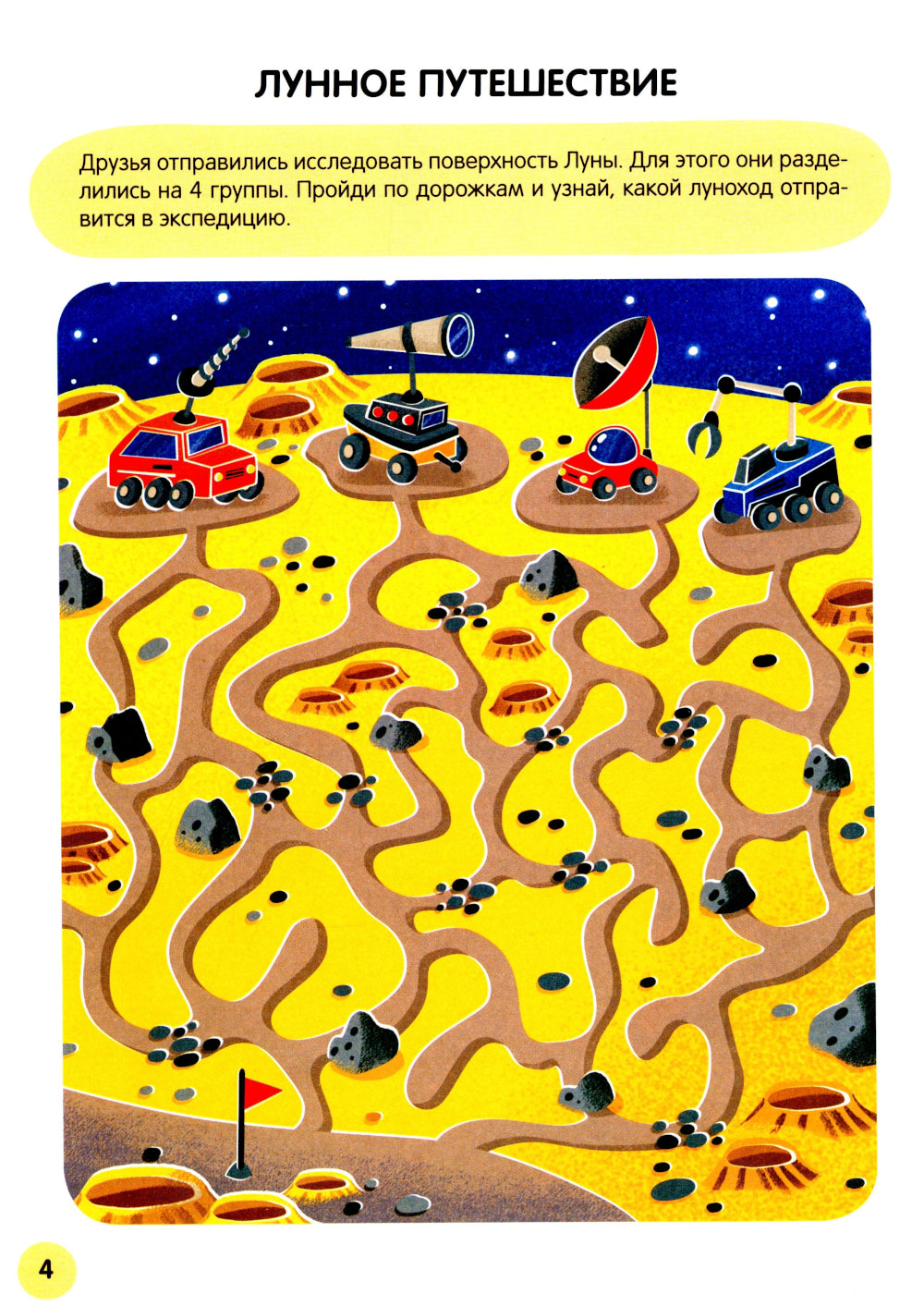 Веселые лабиринты. Cosmos