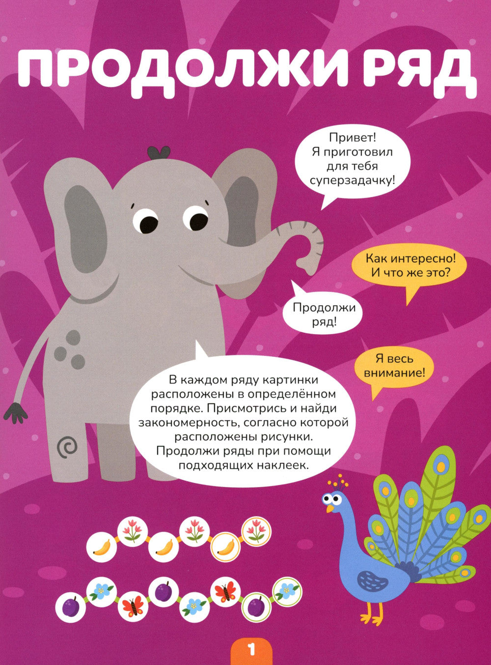 Логика с наклейками. Животные