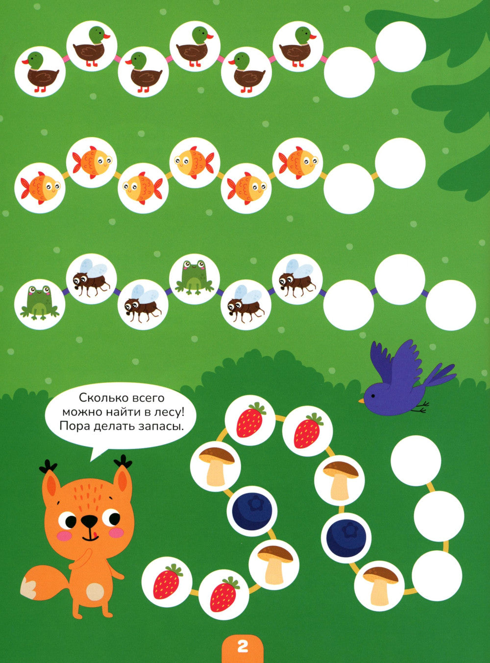 Логика с наклейками. Животные