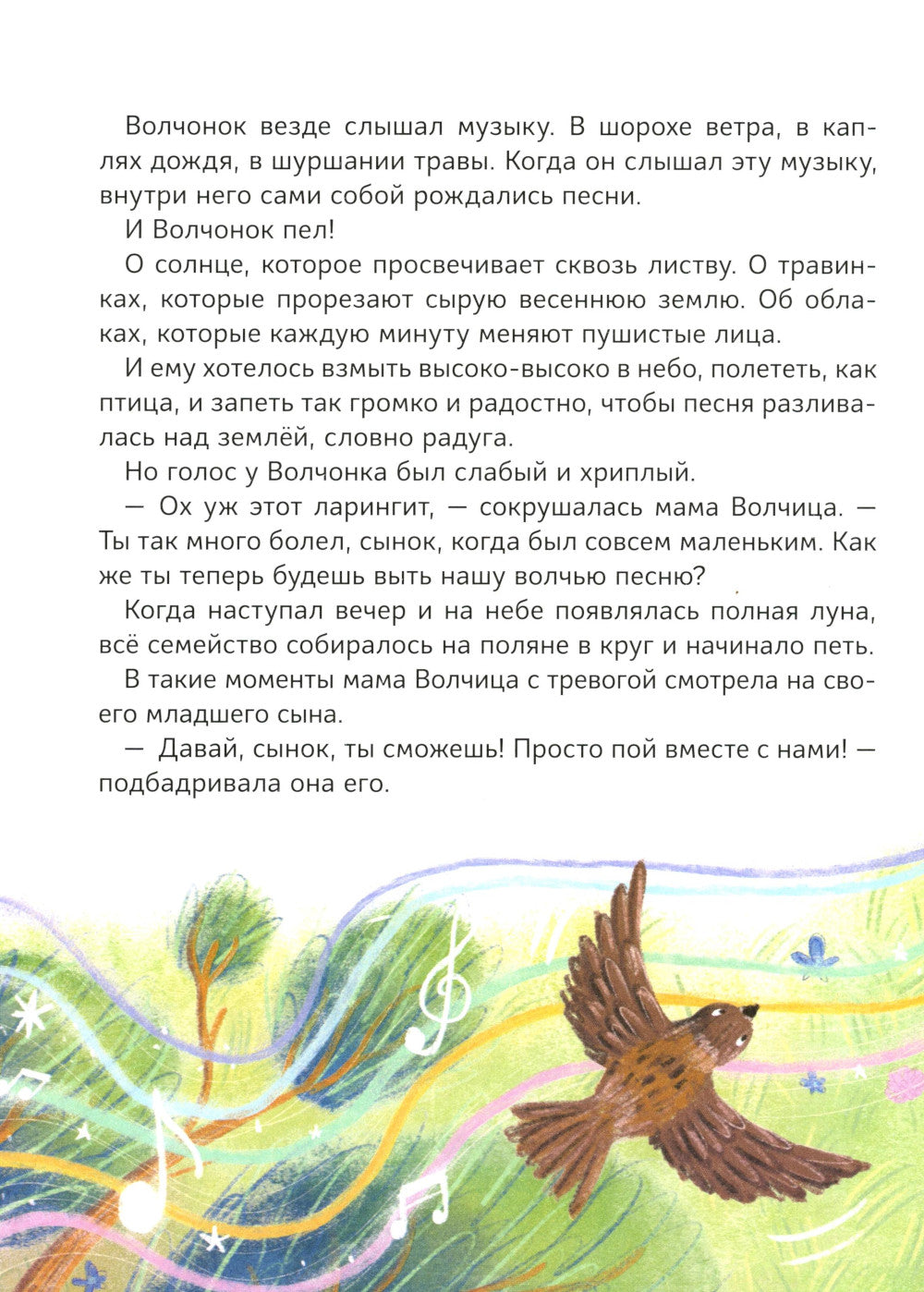 Песни Волчонка