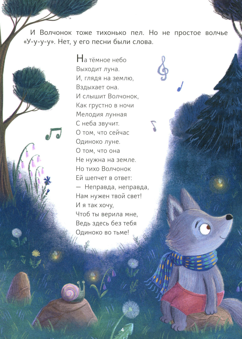 Песни Волчонка