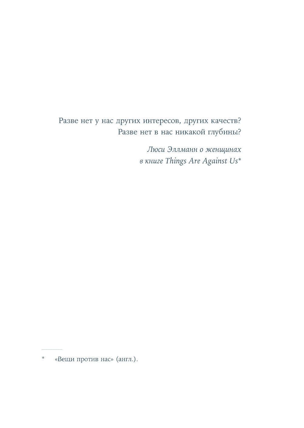 Высокая кухня: роман