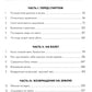 Руководство астронавта по жизни на Земле. Чем научил меня 4000 часов на орбите. 4-е изд