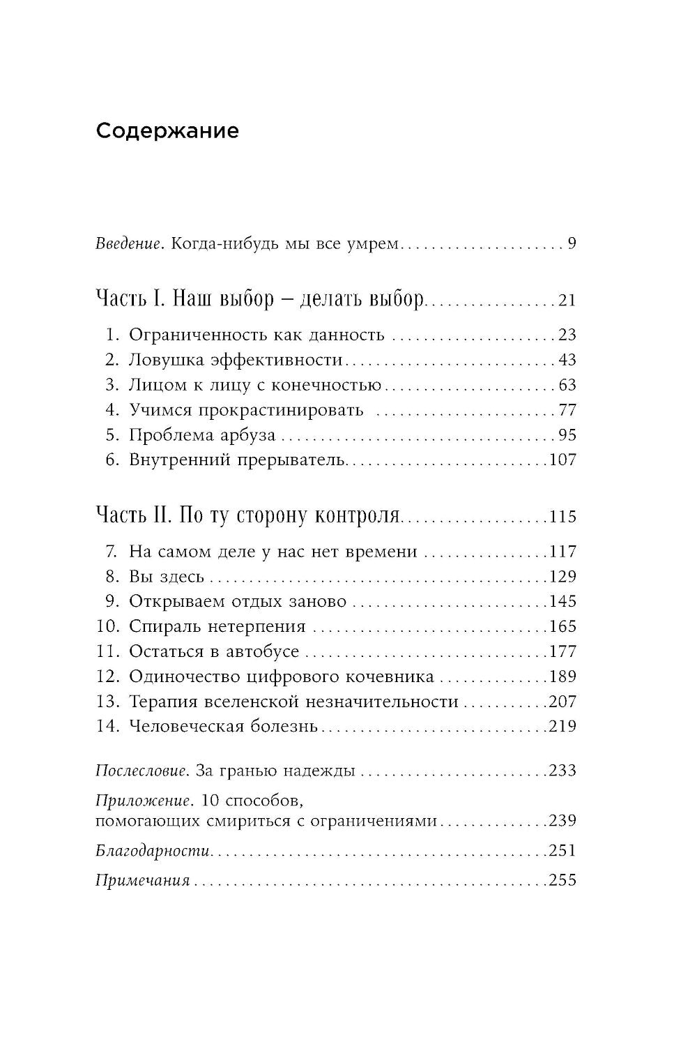 Четыре тысячи недель на все: меньше планов – больше жизни