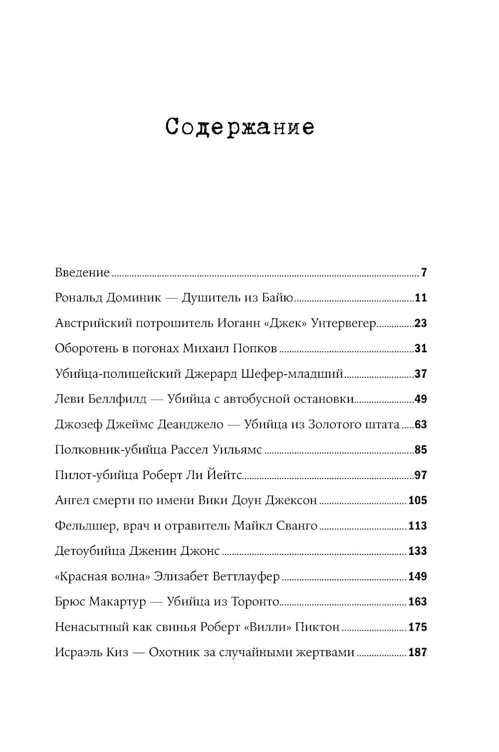 Серийный убийца рядом: двойная жизнь самых известных маньяков