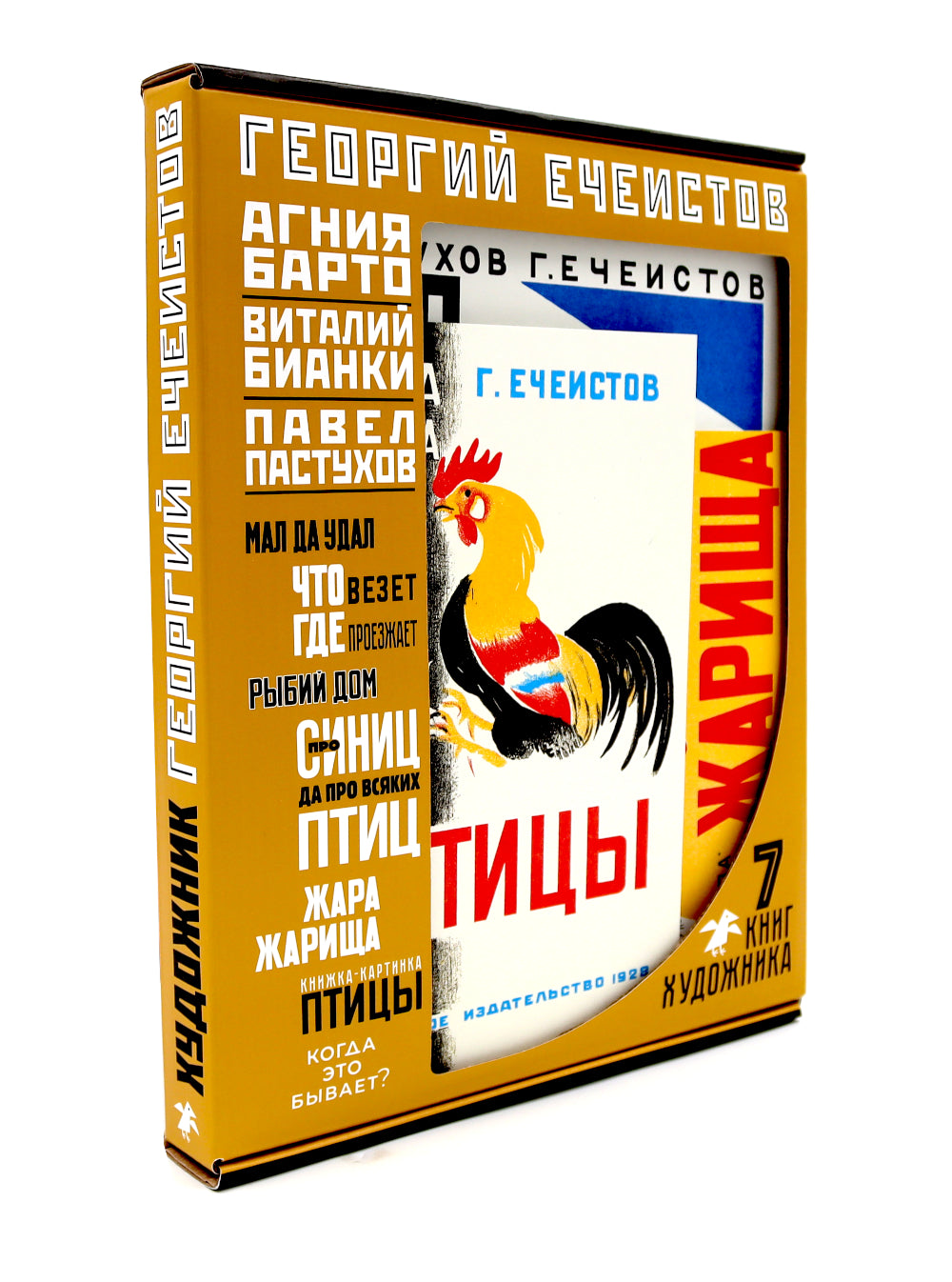 Георгий Ечеистов. 7 книг художника (комплект из 7 кн.)