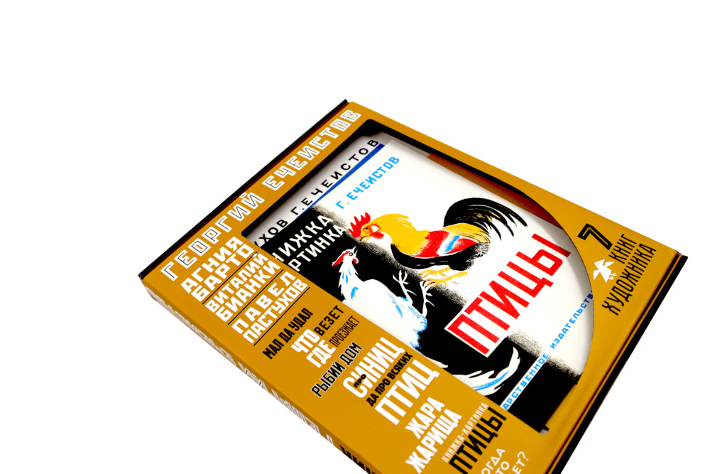 Георгий Ечеистов. 7 книг художника (комплект из 7 кн.)