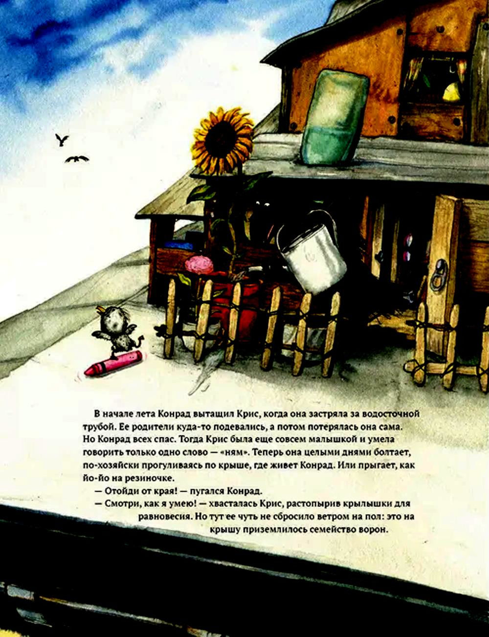 Конрад. Дело о фламинго