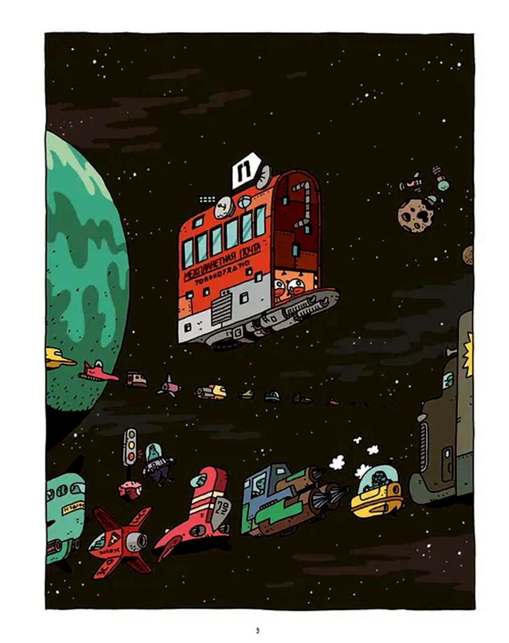 Космический почтальон - 3. Голодный рейс: комикс