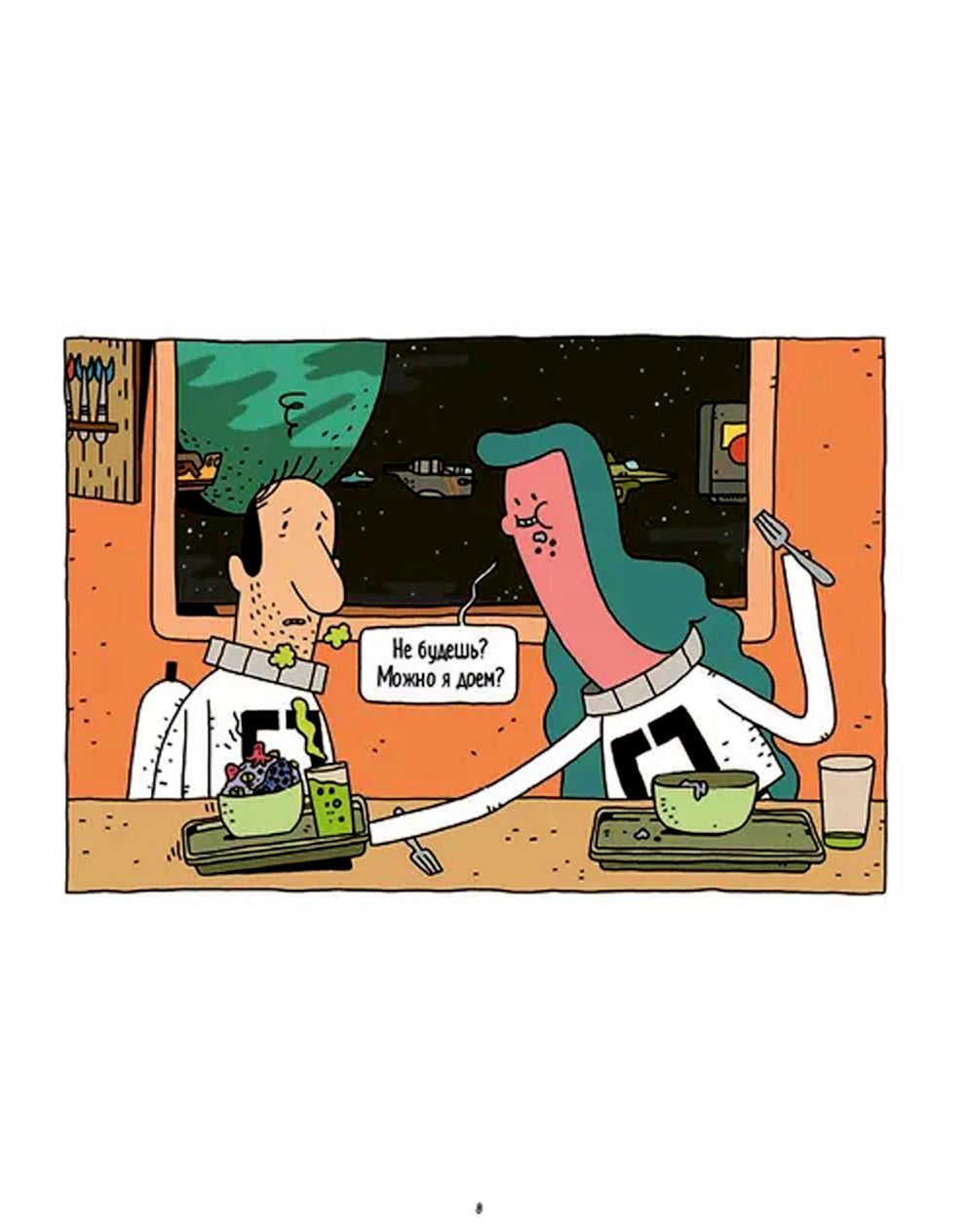 Космический почтальон - 3. Голодный рейс: комикс