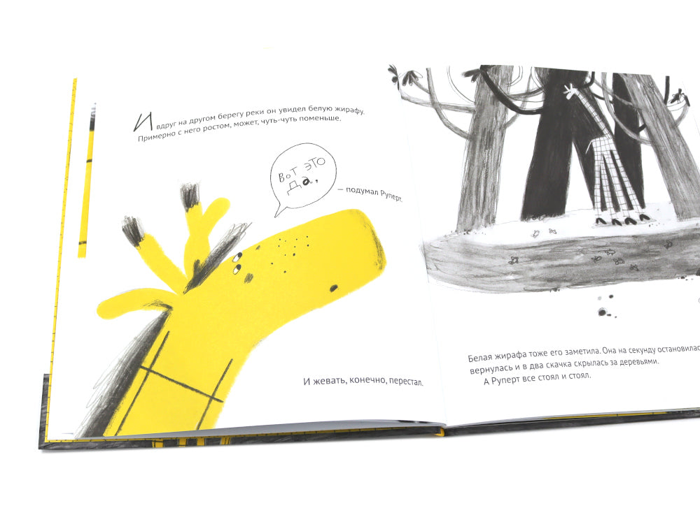 Руперт, обыкновенный жираф