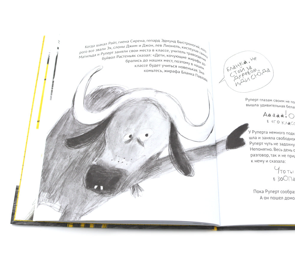 Руперт, обыкновенный жираф