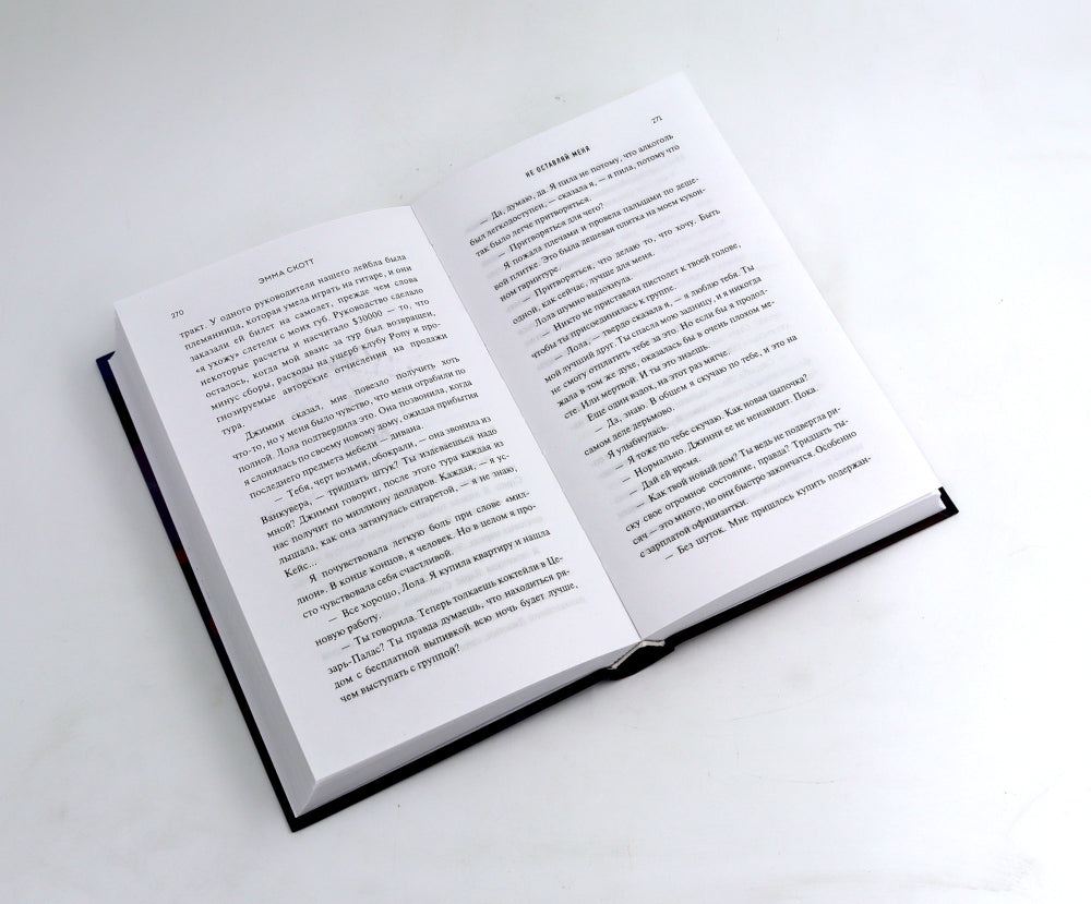 Не оставляй меня + Не дай мне упасть (комплект из 2-х книг)