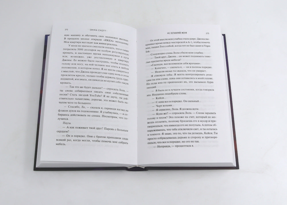 Не оставляй меня + Не дай мне упасть (комплект из 2-х книг)