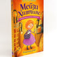 Детский детектив. Египетский ребус + Почему русалка плачет (комплект из 2-х книг)