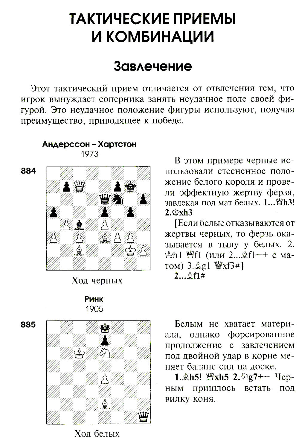 3100 учебных шахматных задач и комбинаций. Ч. 2