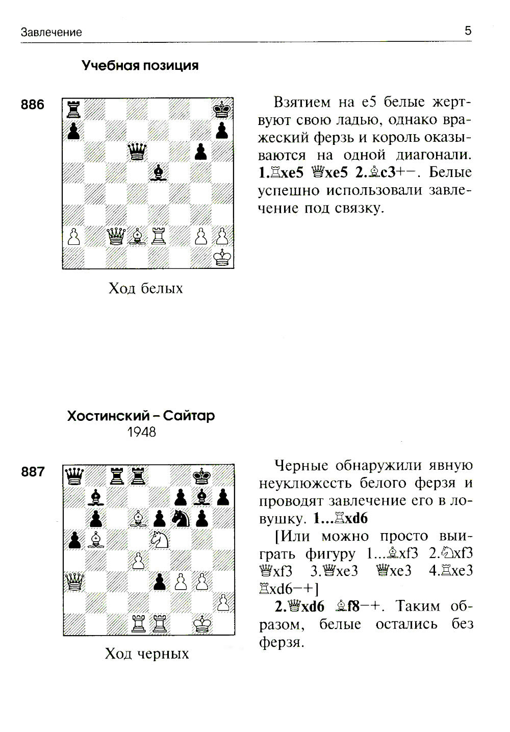 3100 учебных шахматных задач и комбинаций. Ч. 2