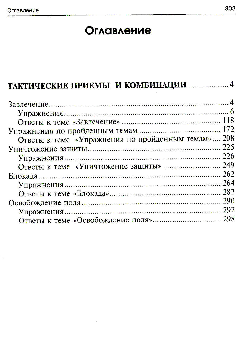 3100 учебных шахматных задач и комбинаций. Ч. 2