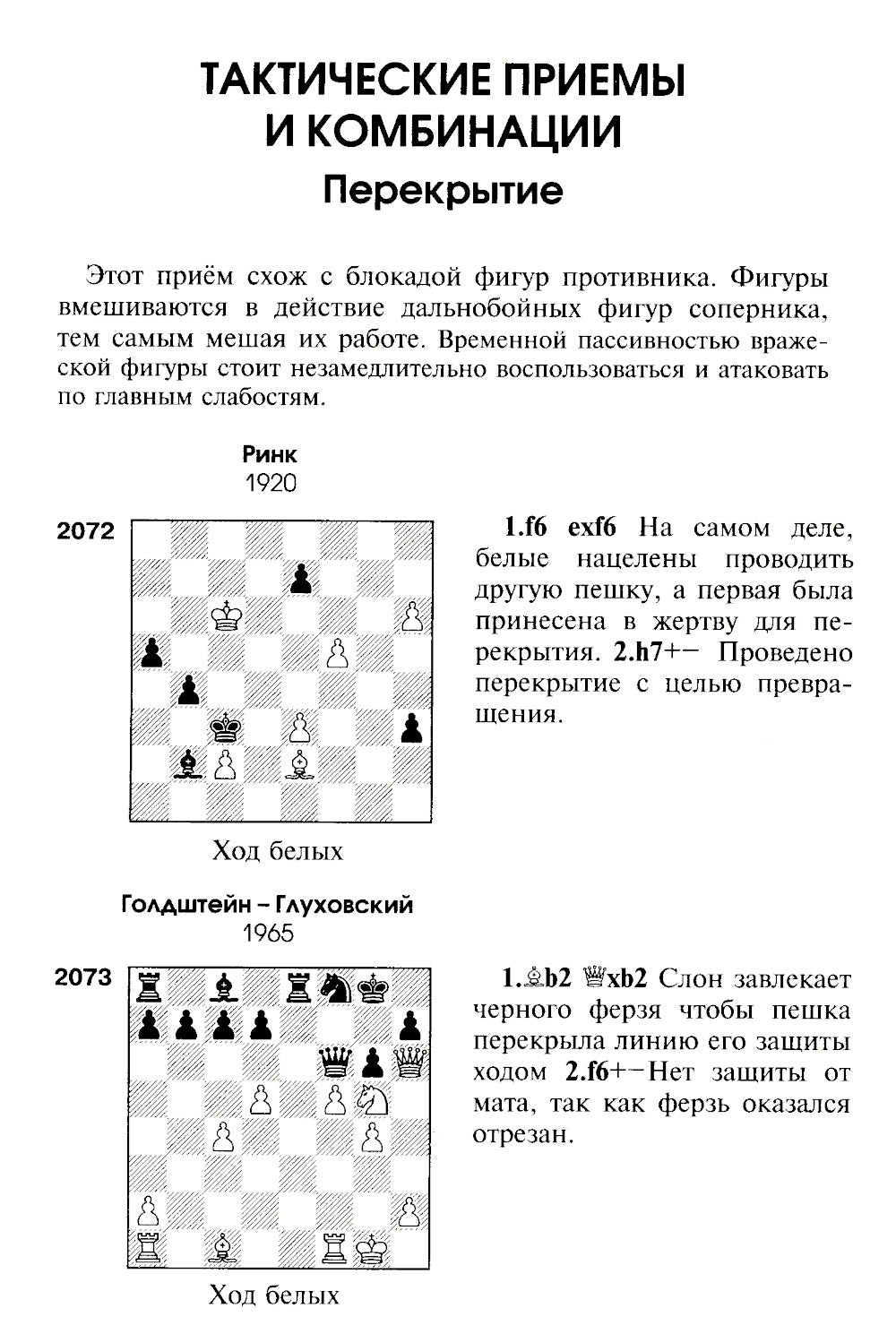 3100 учебных шахматных задач и комбинаций. Ч. 3