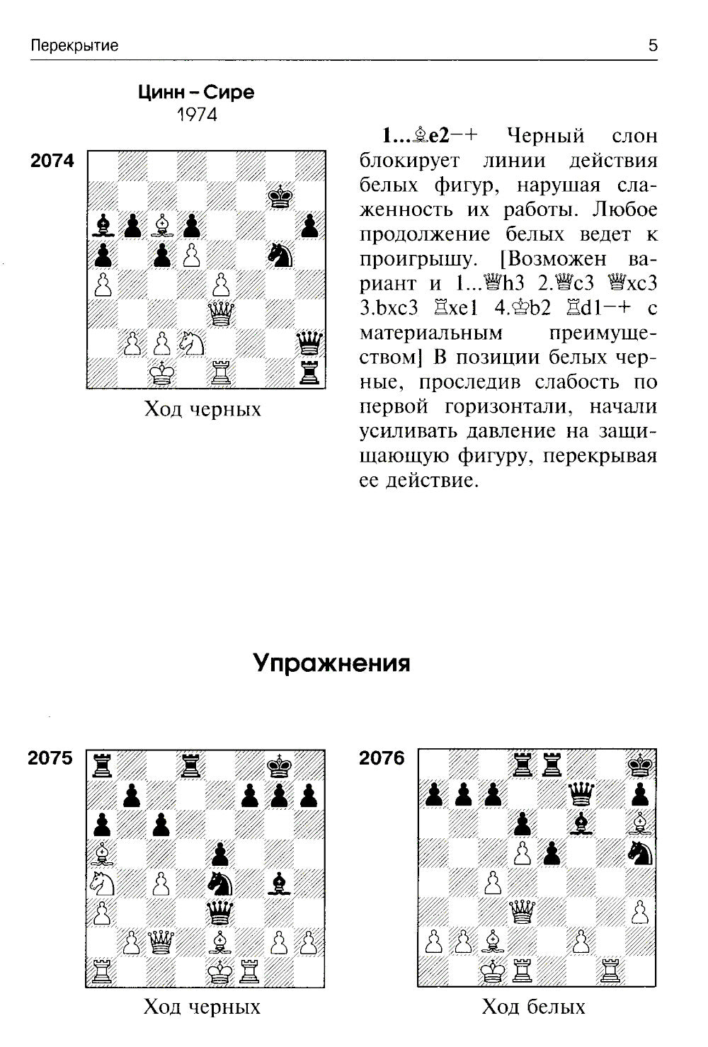 3100 учебных шахматных задач и комбинаций. Ч. 3