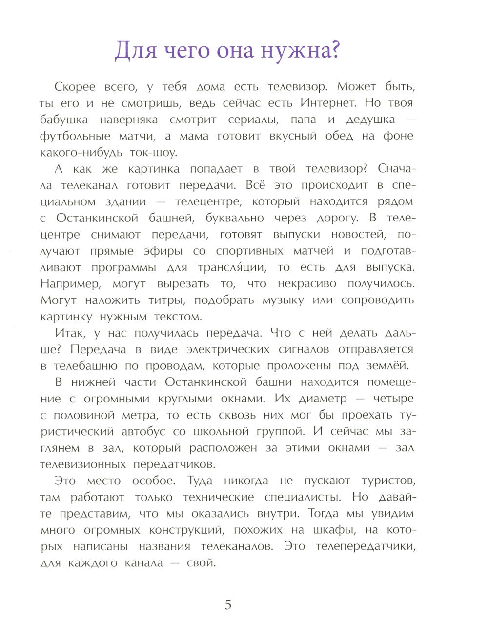 Останкинская телебашня. Oui. 197. 3-е изд