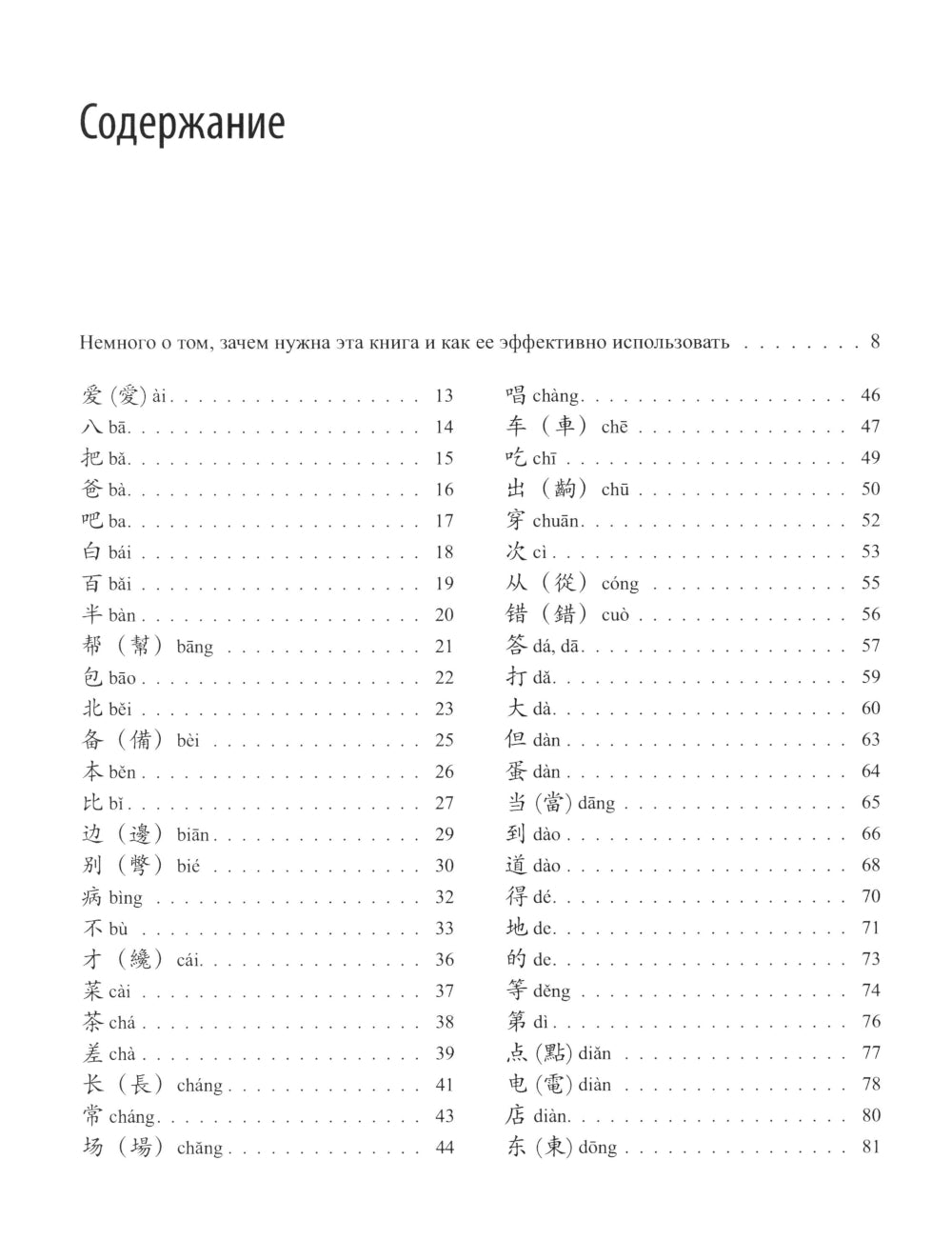 300 jeux pour HSK 3.0. Начальный уровень: Учебное пособие. 2-e jour