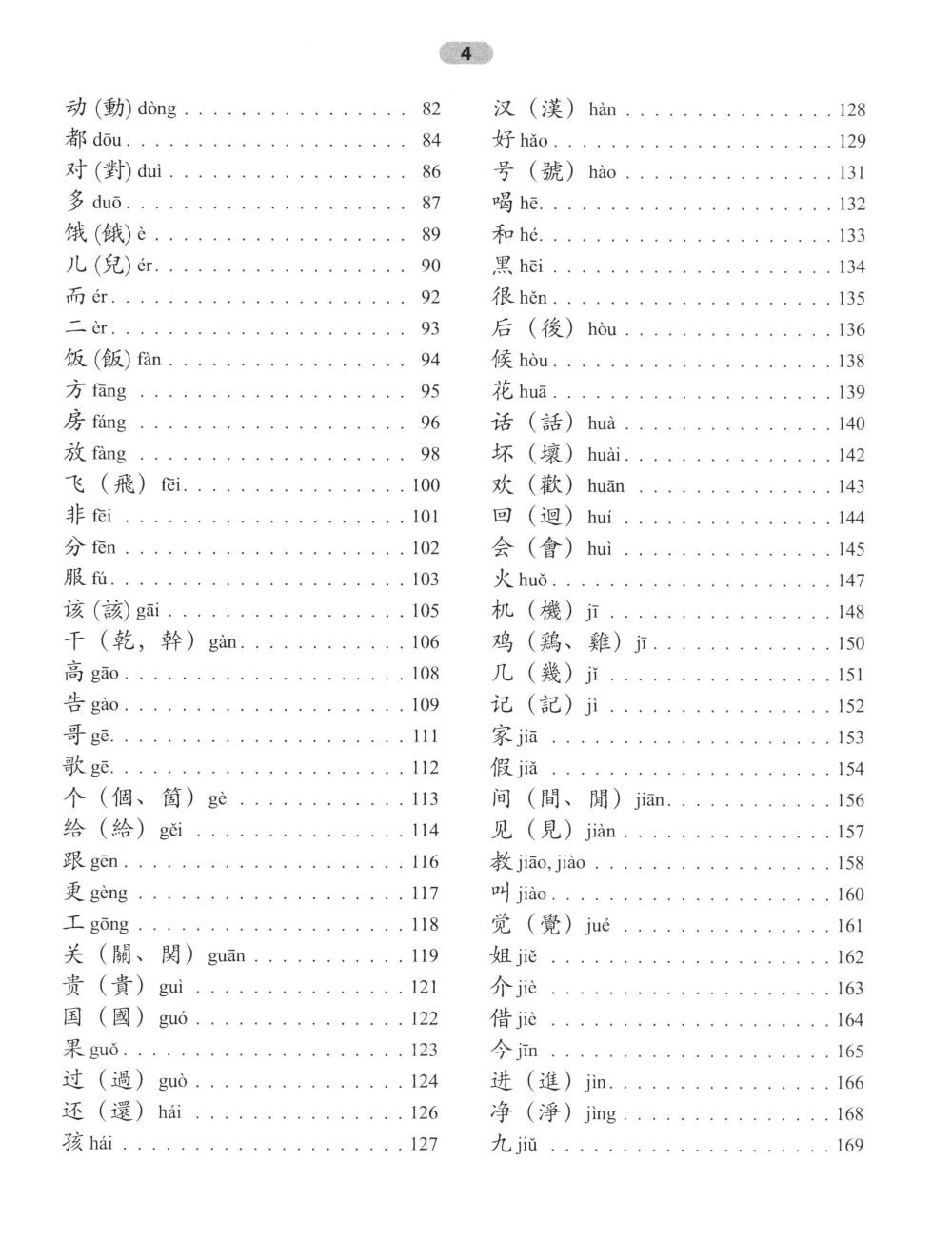 300 jeux pour HSK 3.0. Начальный уровень: Учебное пособие. 2-e jour