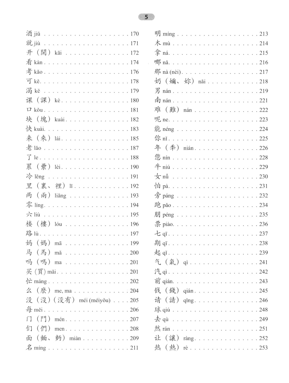 300 jeux pour HSK 3.0. Начальный уровень: Учебное пособие. 2-e jour